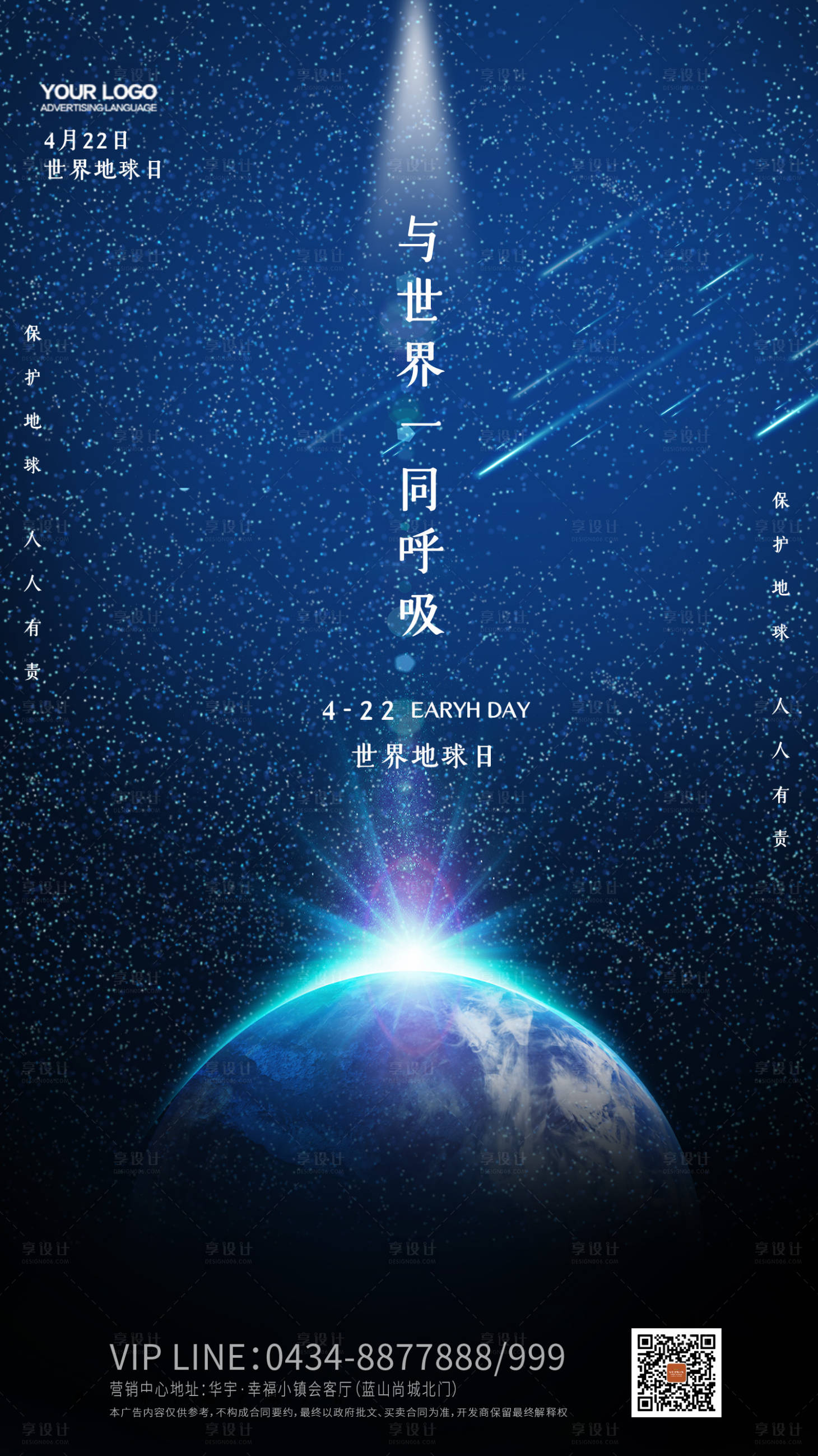 源文件下载【世界地球日移动端海报】编号：61800000635521350