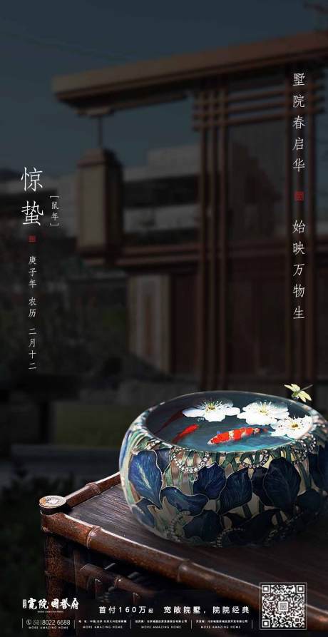源文件下载【惊蛰节气移动端海报】编号：36270000470288910
