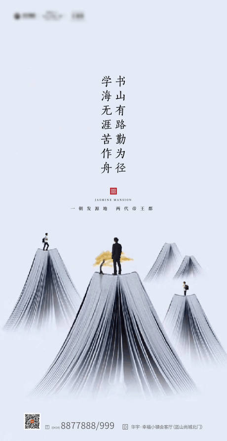 源文件下载【享设计】搜索编号：52300000603231865【地产高考励志移动端海报】