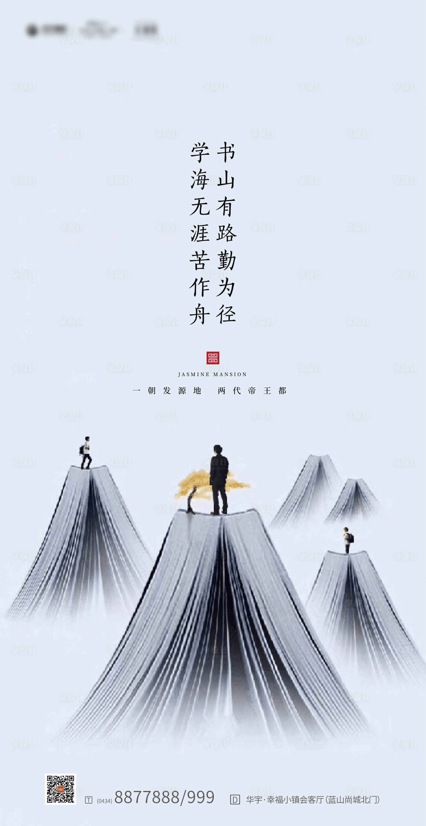 源文件下載【享設(shè)計(jì)】搜索編號(hào)：52300000603231865【地產(chǎn)高考勵(lì)志移動(dòng)端海報(bào)】