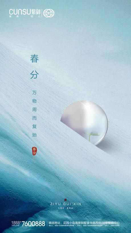 源文件下载【享设计】搜索编号：32920000546193351【地产春分海报】