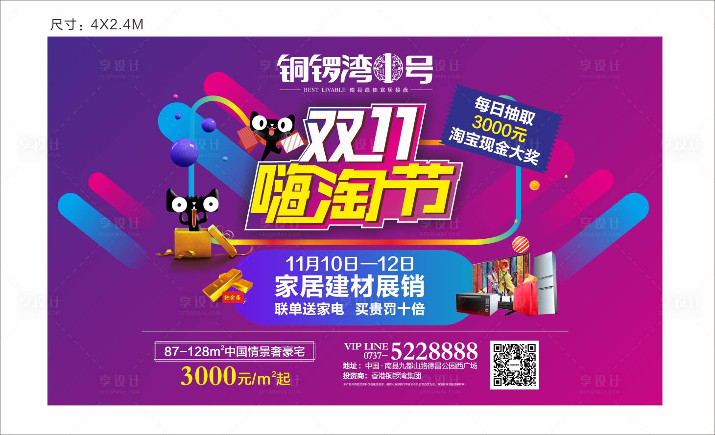 源文件下载【享设计】搜索编号：36090000539847255【房地产双11淘房节活动展板】