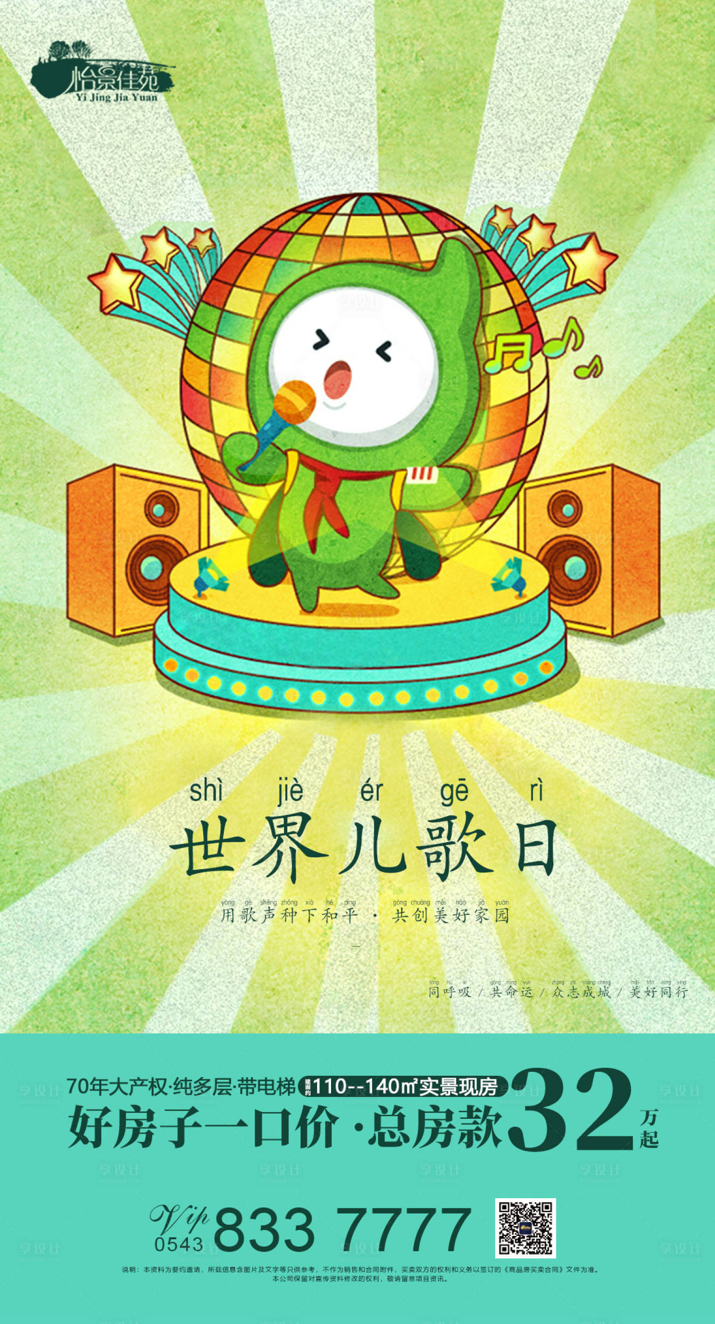 源文件下載【卡通創(chuàng)意世界兒歌日海報(bào)】編號(hào)：10570000572119690