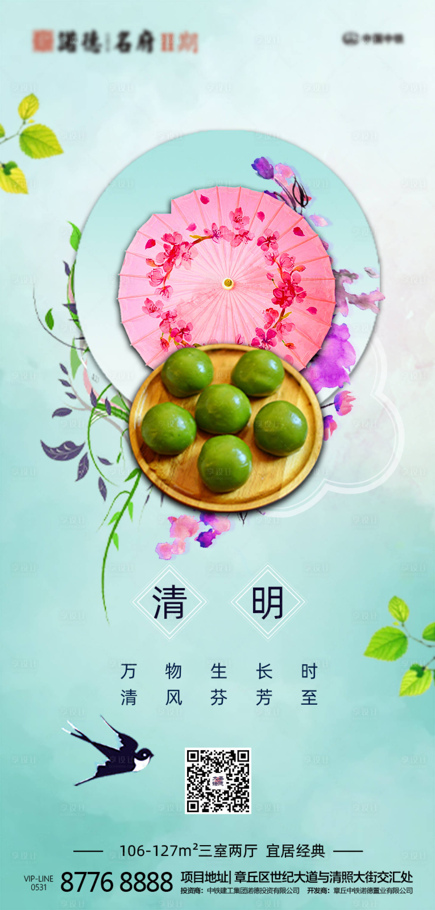 源文件下载【海报房地产清明节】编号：43980000640303622