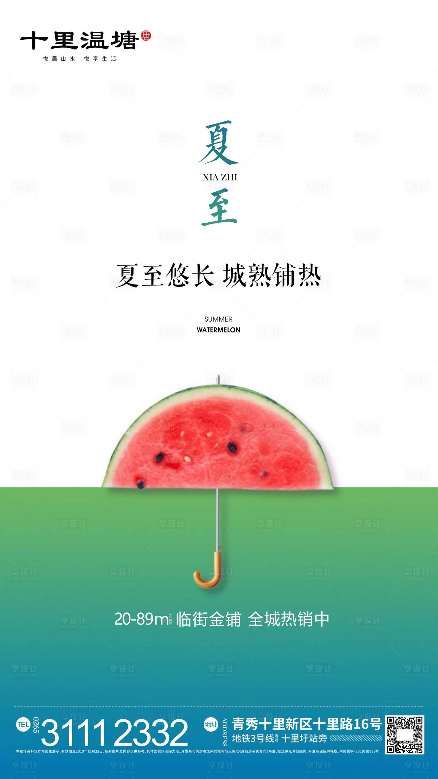 源文件下载【享设计】搜索编号：14250000627498728【节气夏至微信海报】