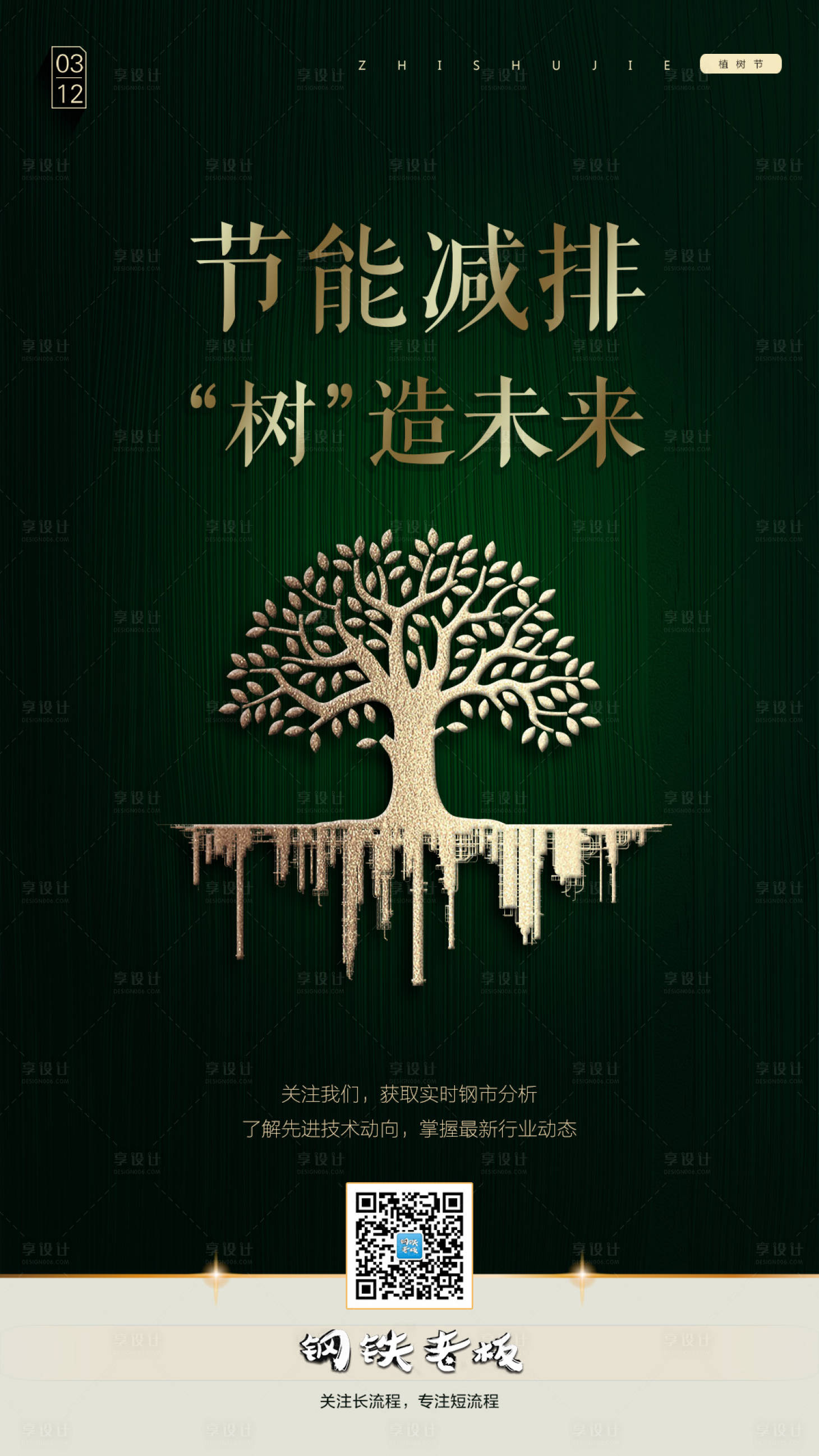 源文件下載【享設計】搜索編號：40890000529542747【植樹節移動端海報】