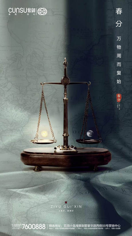 源文件下载【地产春分海报】编号：35580000546126922