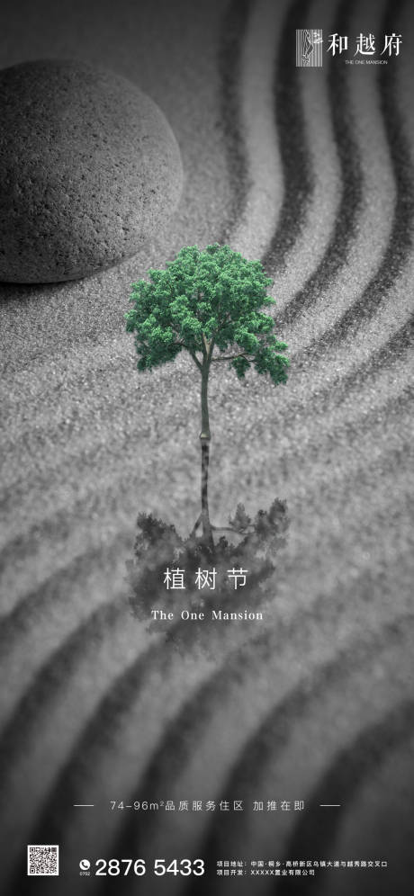 房地产植树节海报-源文件【享设计】