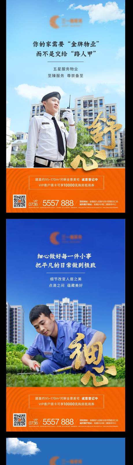 源文件下载【地产物业安保温馨系列海报】编号：83210000617502966