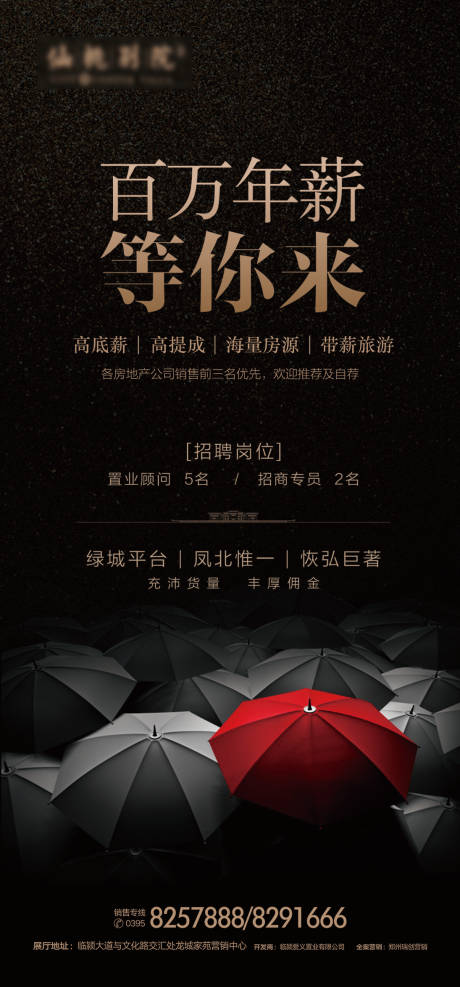 源文件下载【房地产招聘移动端海报】编号：15140000623148604