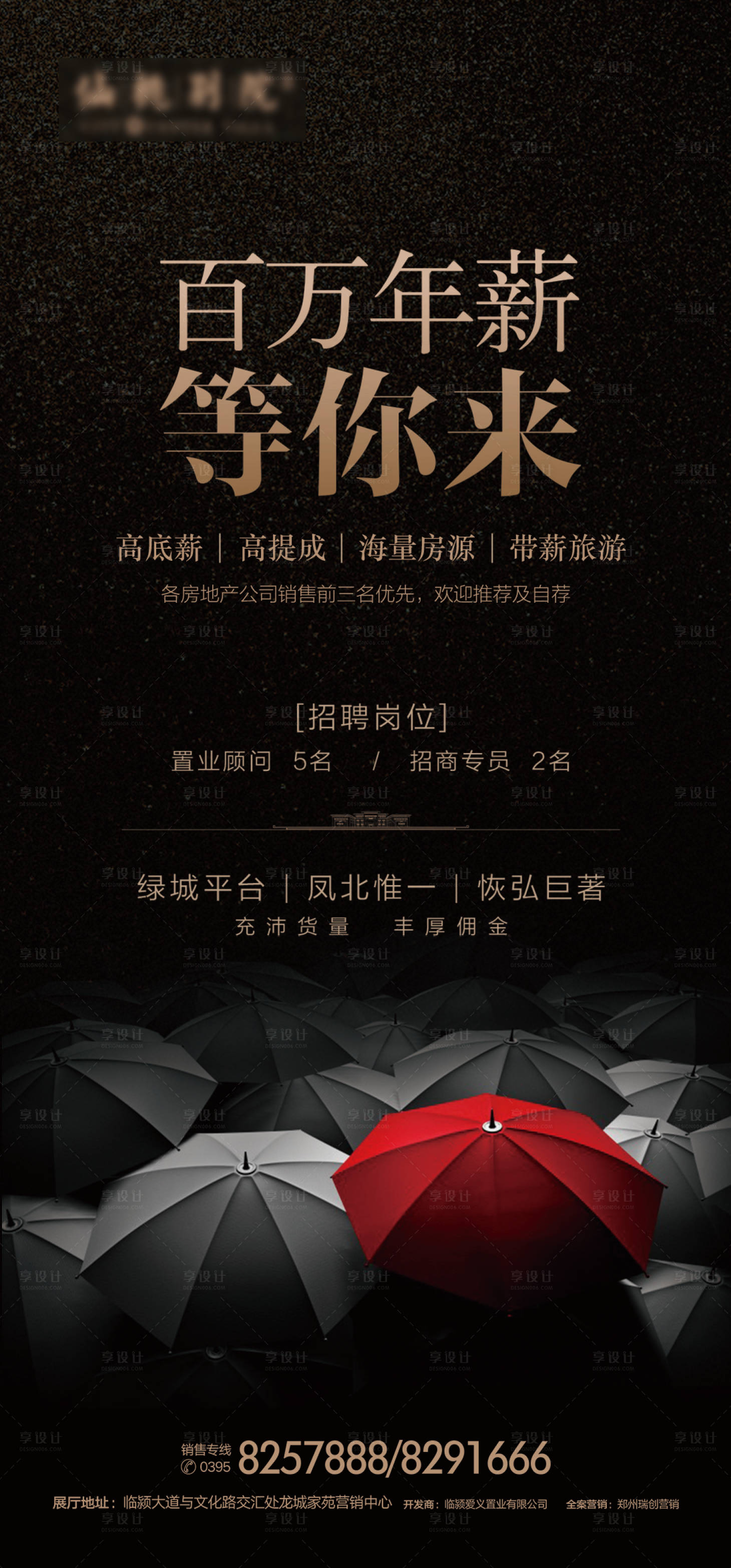 源文件下載【享設計】搜索編號：15140000623148604【房地產招聘移動端海報】