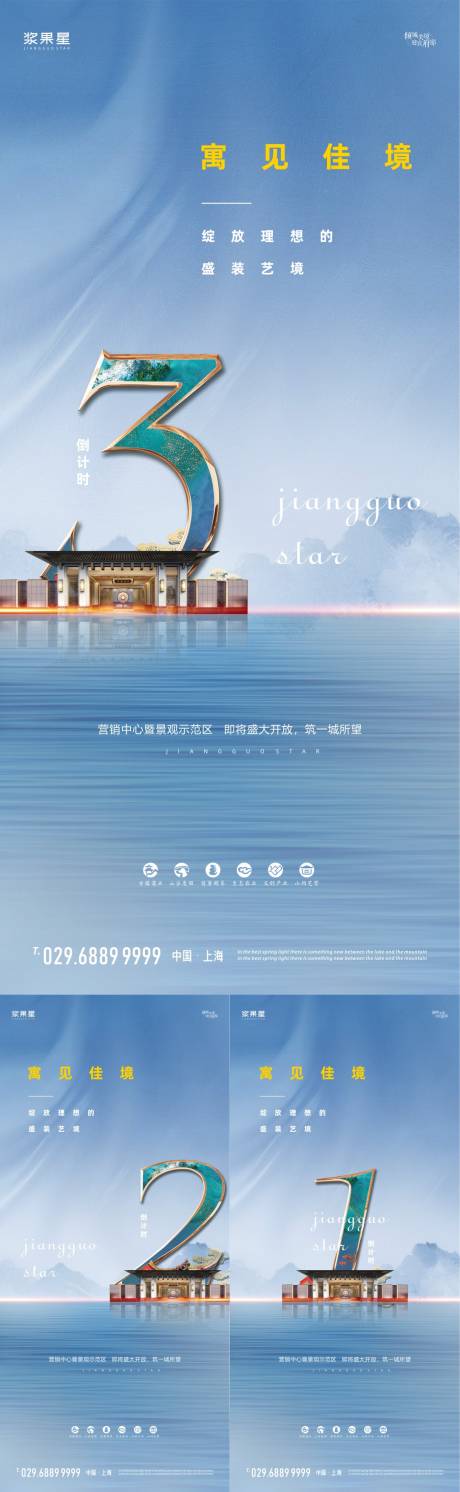 源文件下载【地产开盘倒计时系列海报】编号：84680000629572646