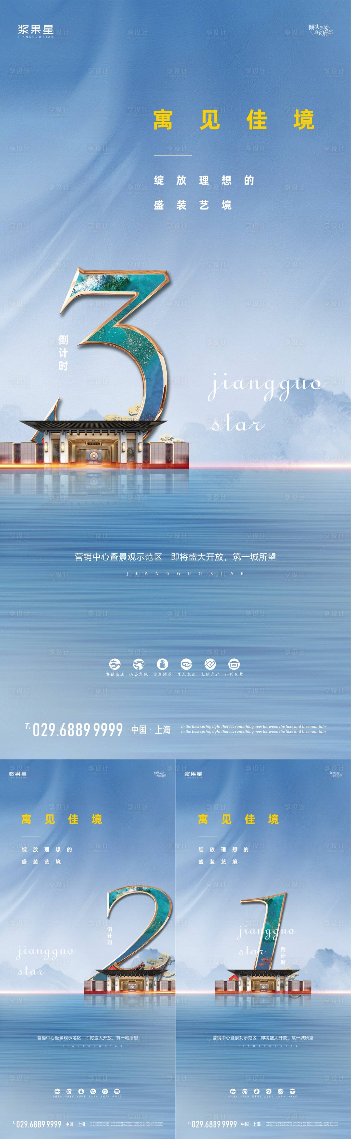源文件下載【享設計】搜索編號：84680000629572646【地產開盤倒計時系列海報】