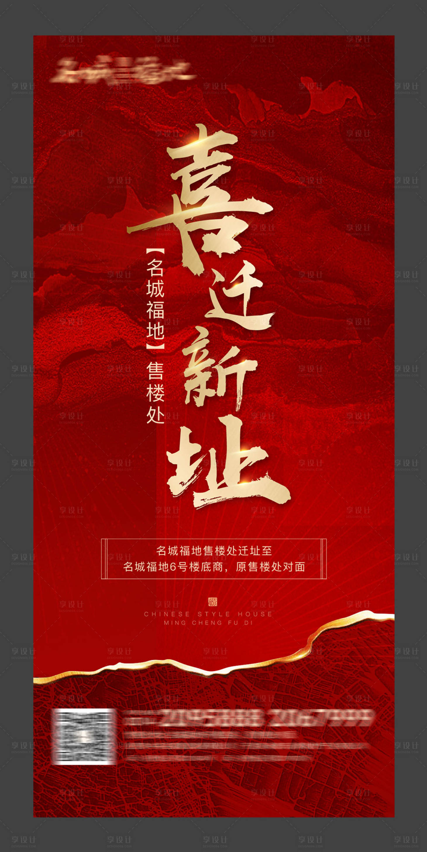 源文件下载【地产售楼处乔迁微信海报】编号：94760000631758391