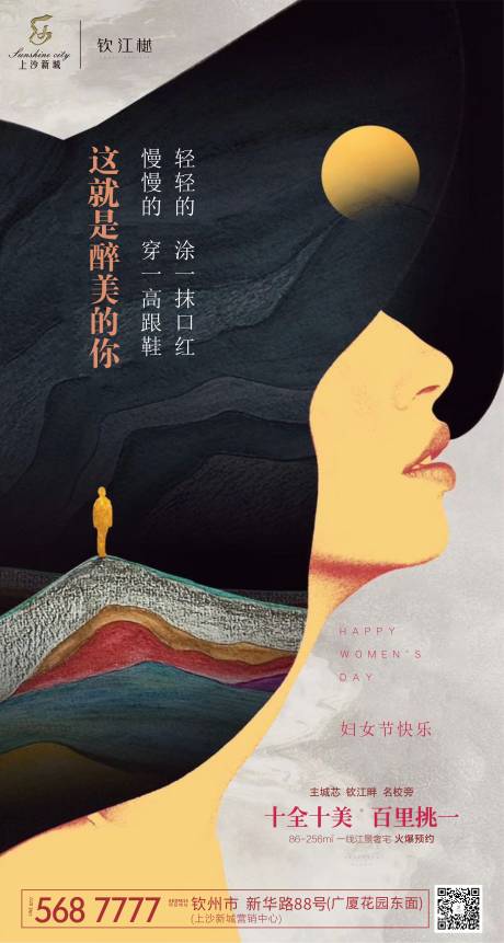 源文件下载【女神节移动端海报】编号：69320000480077000