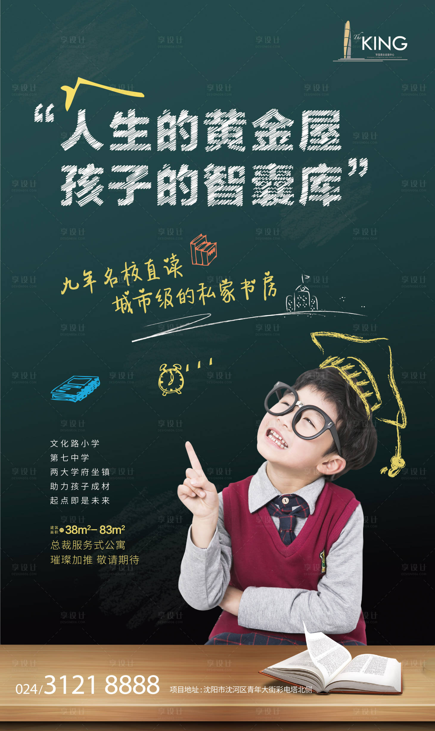 源文件下载【享设计】搜索编号：61940000529897198【学区人物学习黑板海报】