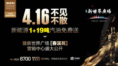 源文件下载【地产开盘活动户外海报展板】编号：45680000537609158