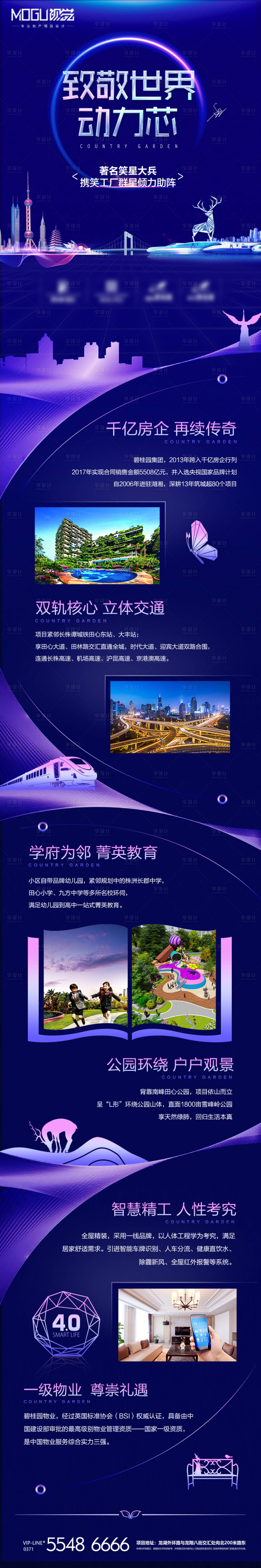 源文件下载【享设计】搜索编号：74720000576621326【地产微信长图海报】