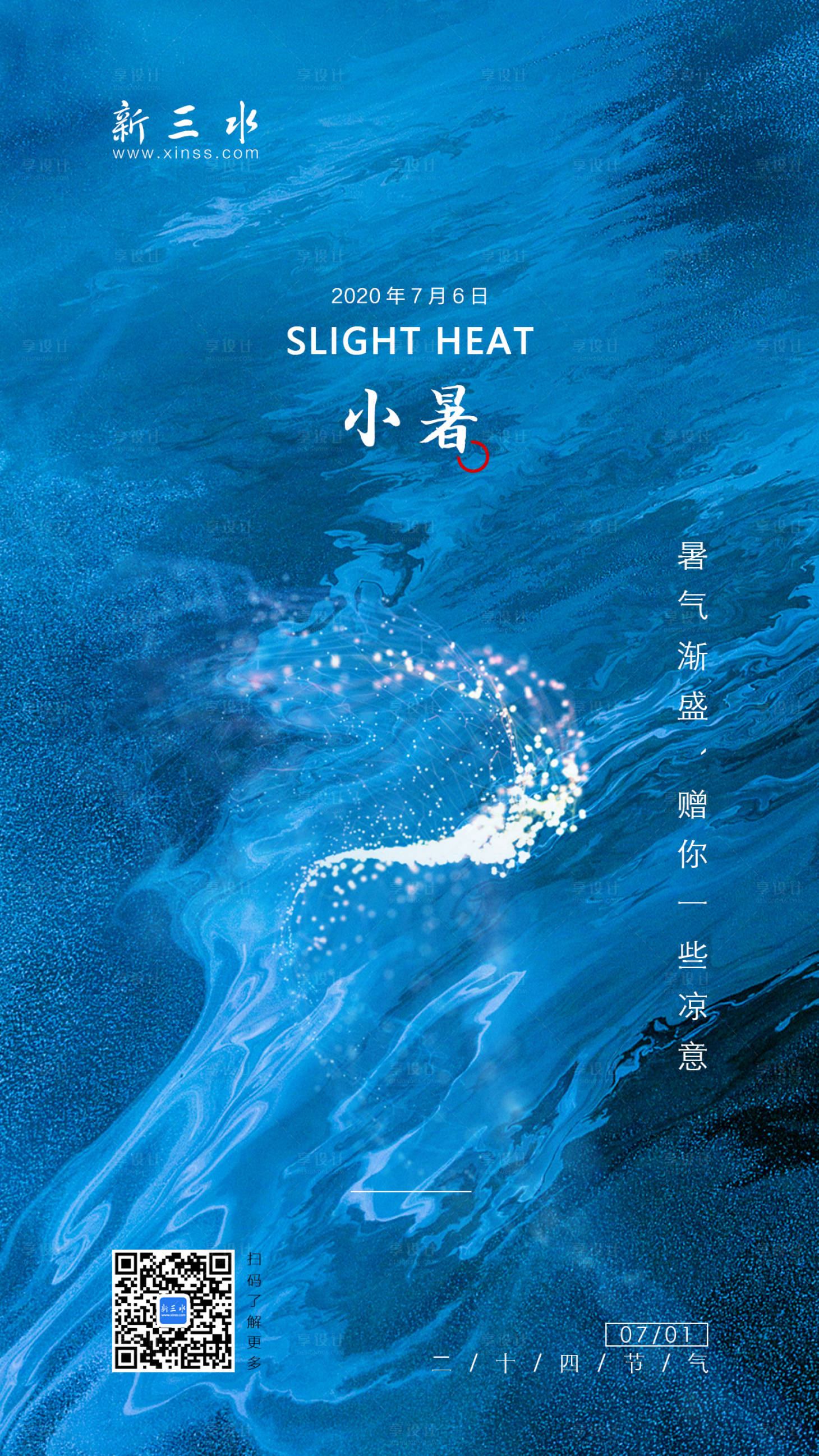 源文件下载【小暑海报】编号：96690000617192005