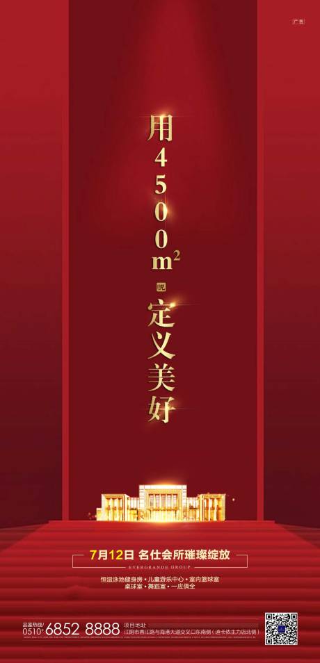 源文件下載【地產會所開放紅金海報】編號：43410000572534566