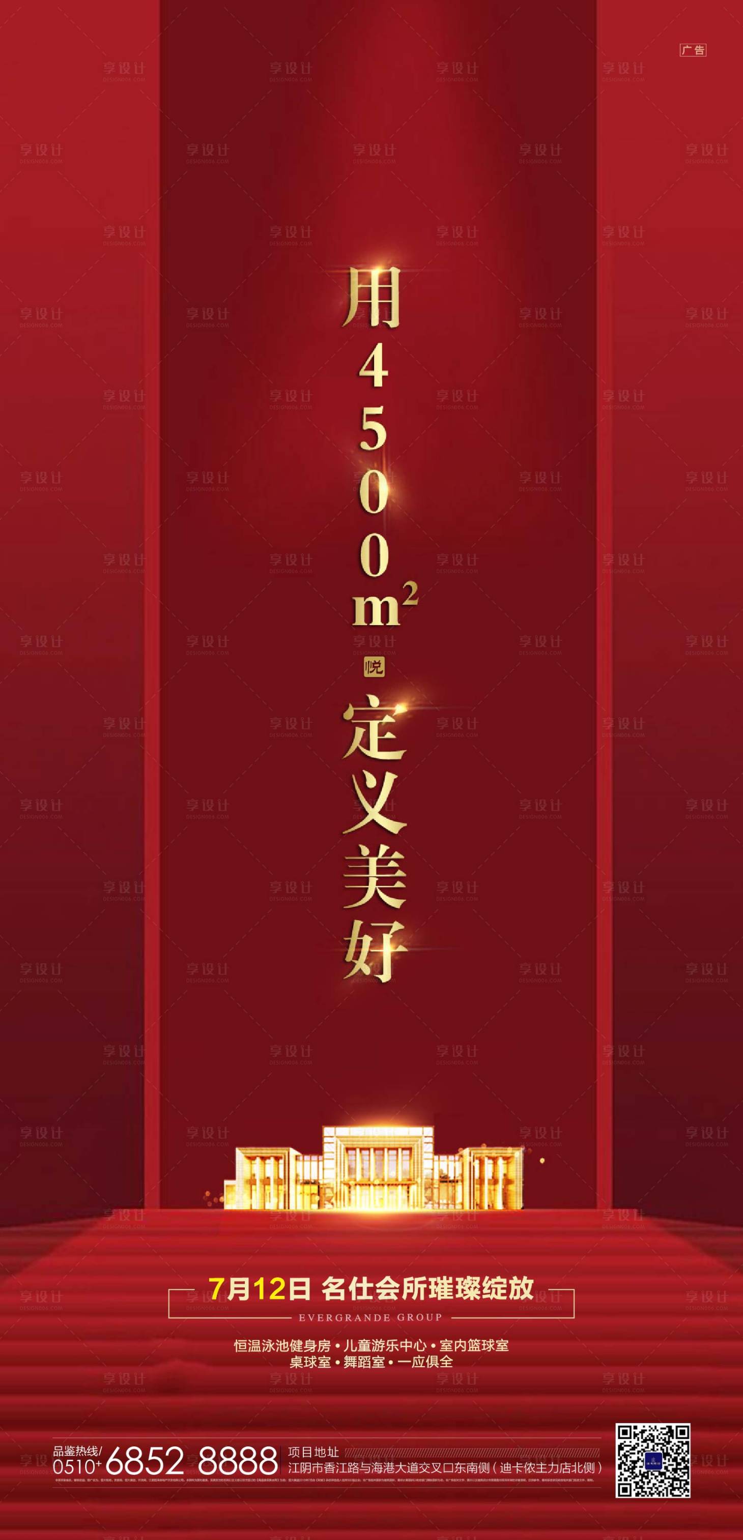 源文件下載【地產(chǎn)會所開放紅金海報】編號：43410000572534566