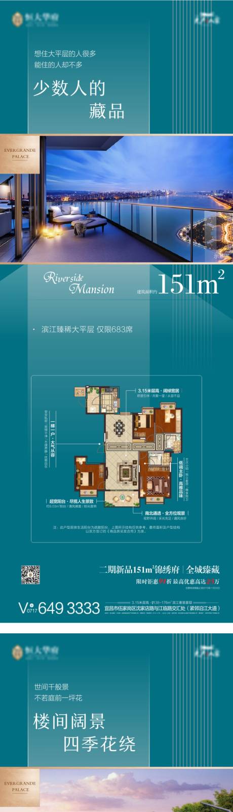 源文件下载【地产户型图海报系列】编号：29250000628607565
