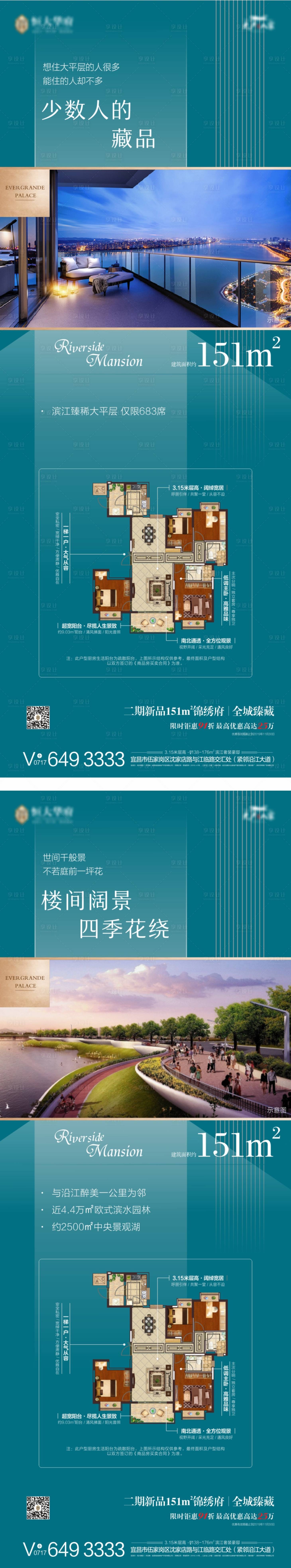 源文件下载【享设计】搜索编号：29250000628607565【地产户型图海报系列】