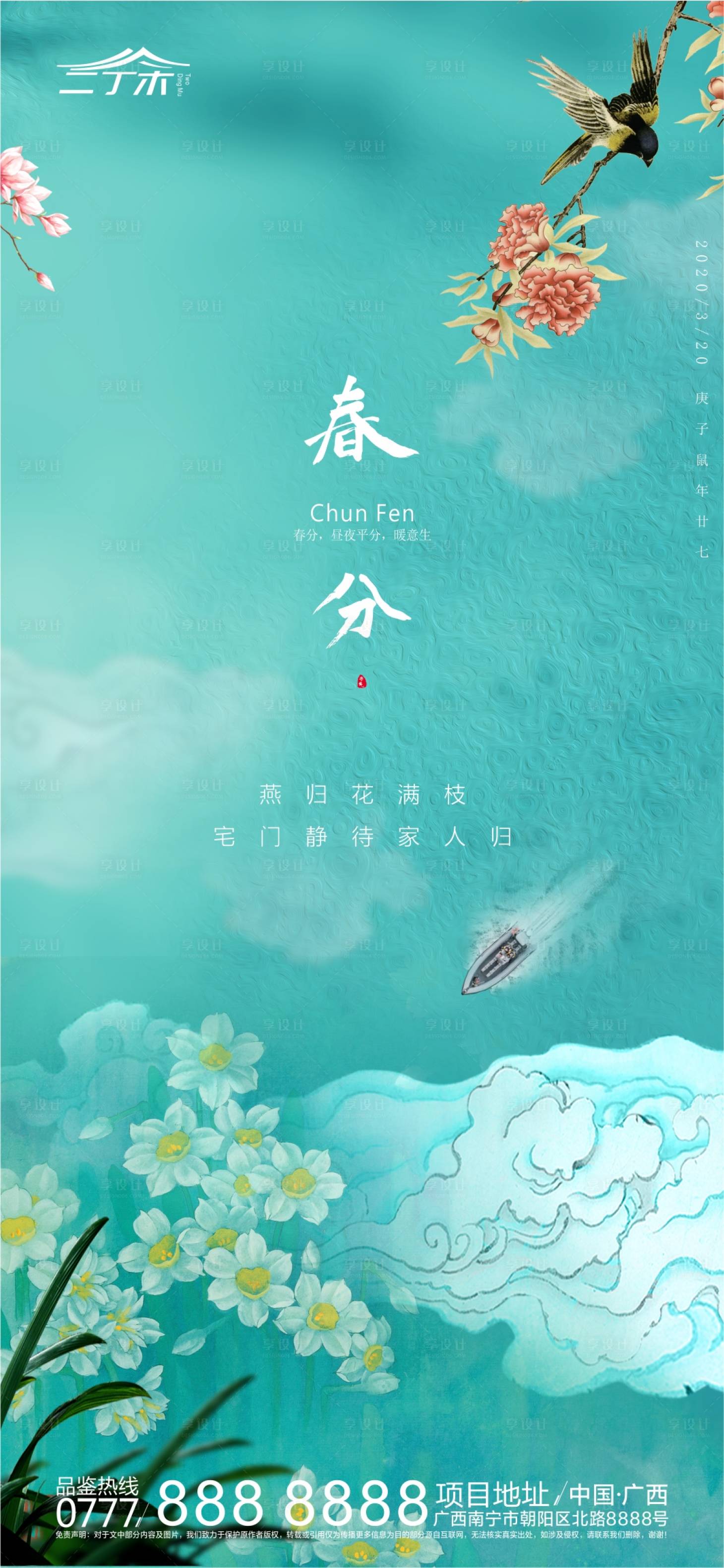 源文件下載【享設計】搜索編號：85830000550084573【春分節氣海報】