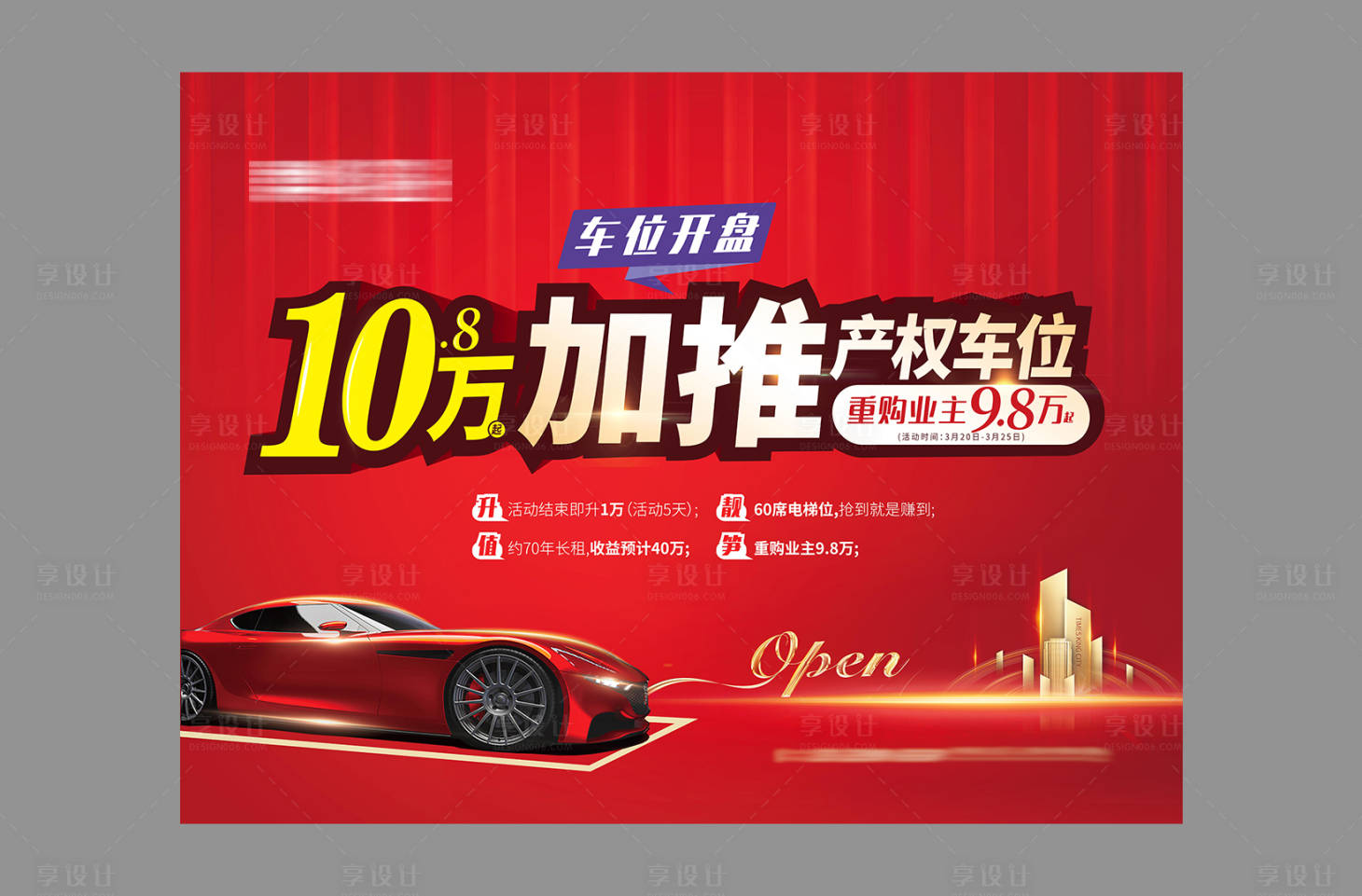 源文件下載【車位開盤海報】編號：69300000620521857