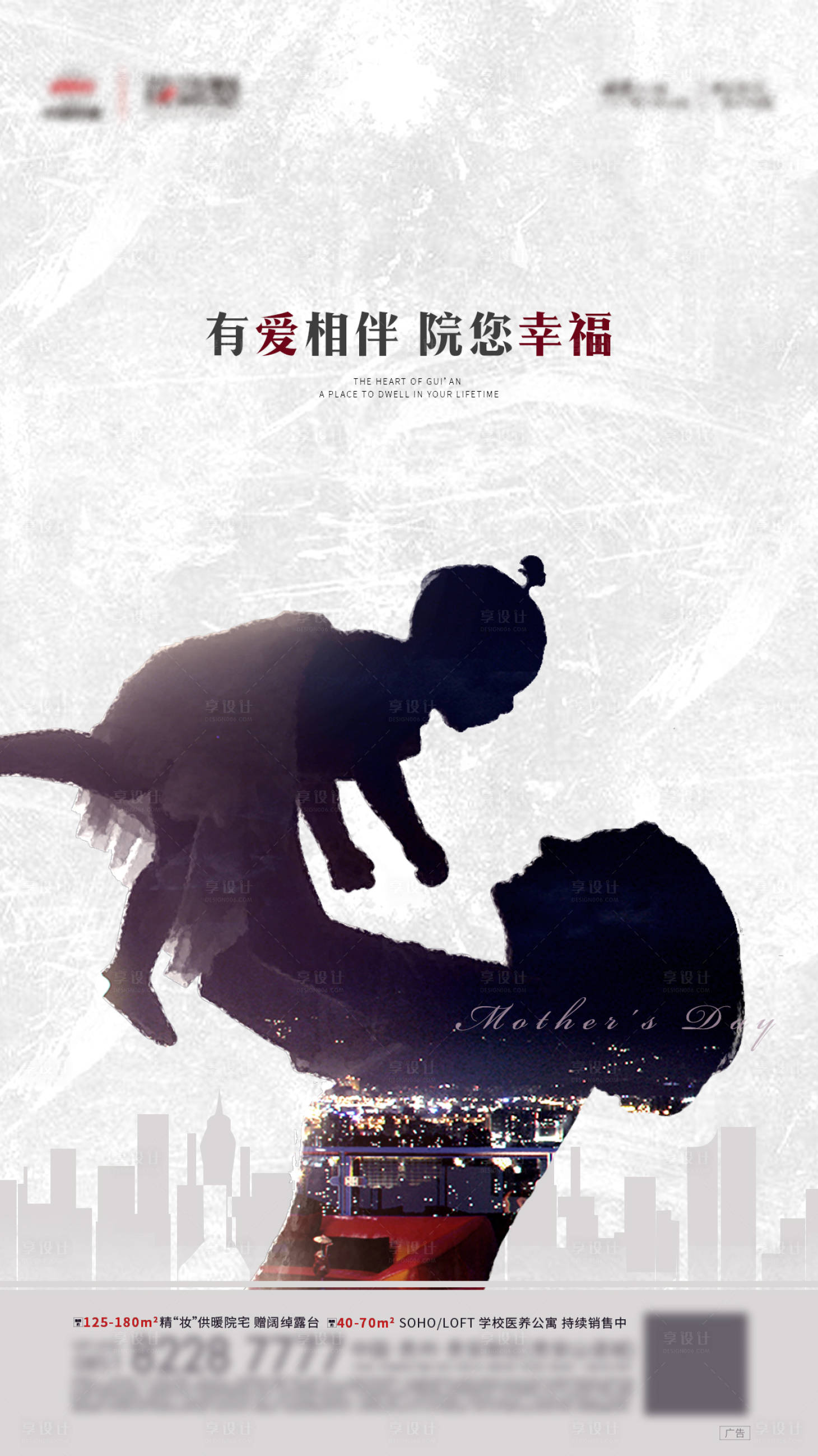 源文件下載【地產母親節微信海報】編號：11730000496336768