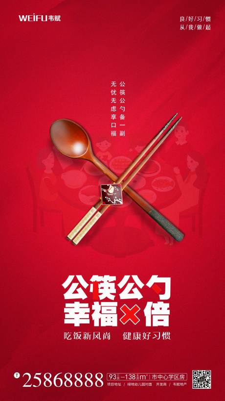 倡导公筷公勺子宣传海报