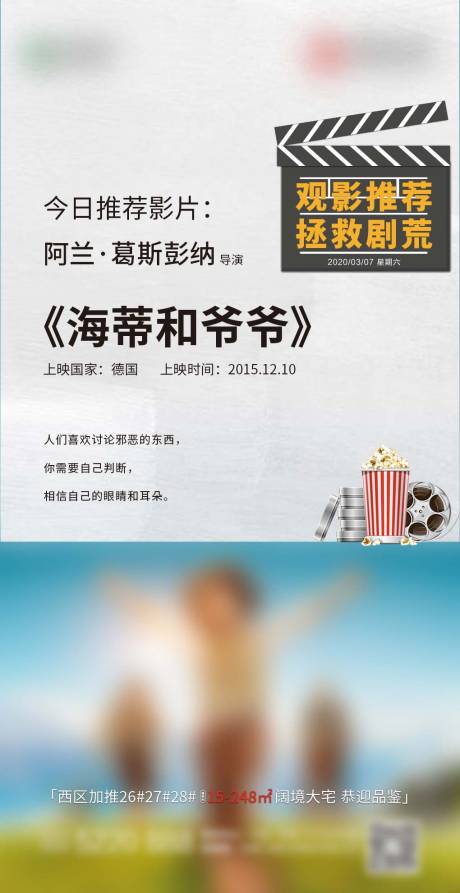 源文件下载【地产观影推荐移动端海报】编号：95720000496708121