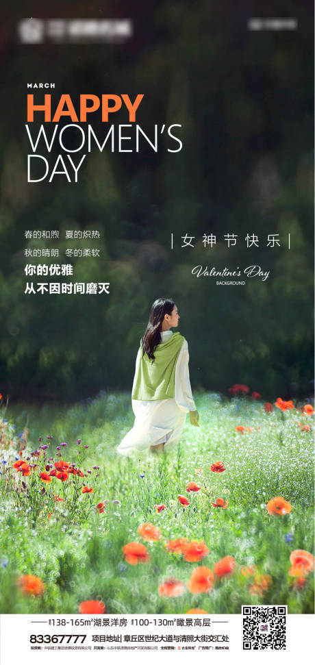 源文件下载【享设计】搜索编号：47080000483057985【妇女节移动端海报】