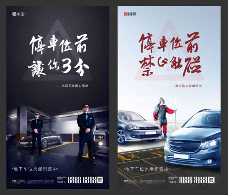源文件下载【黑蓝色色创意地产车位海报系列】编号：10830000517303893