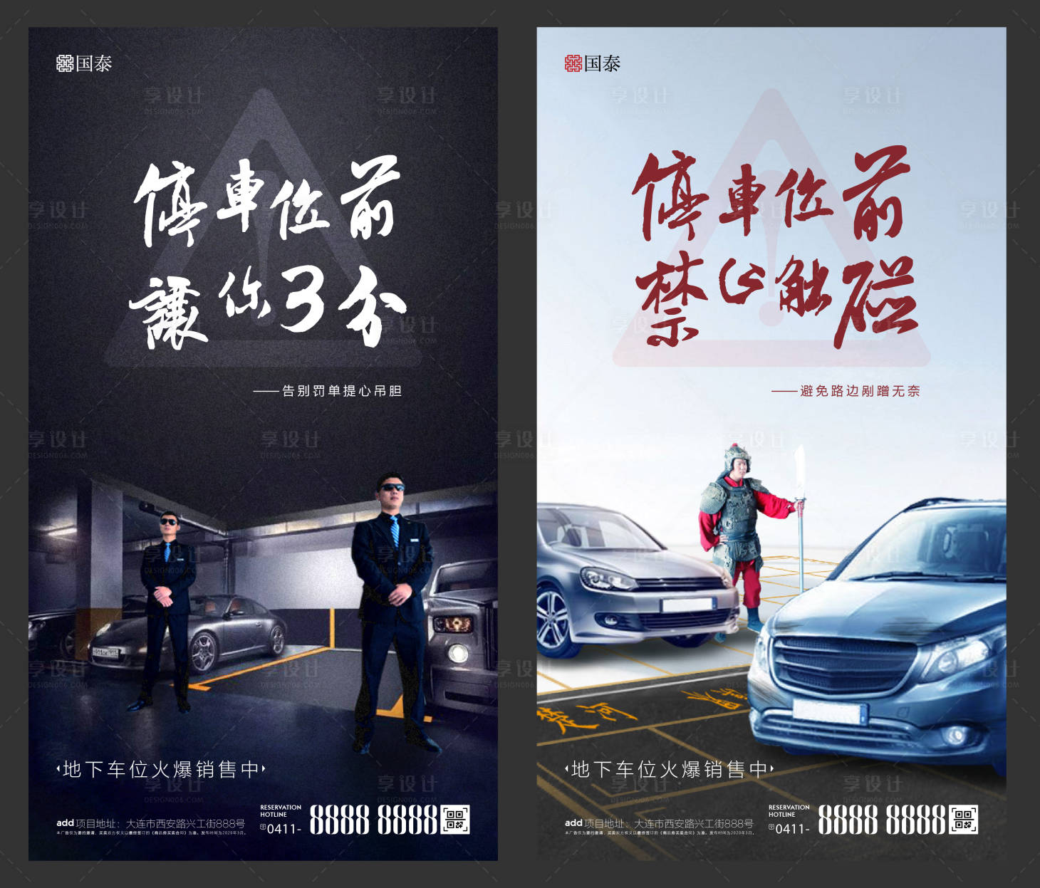 源文件下载【黑蓝色色创意地产车位海报系列】编号：10830000517303893