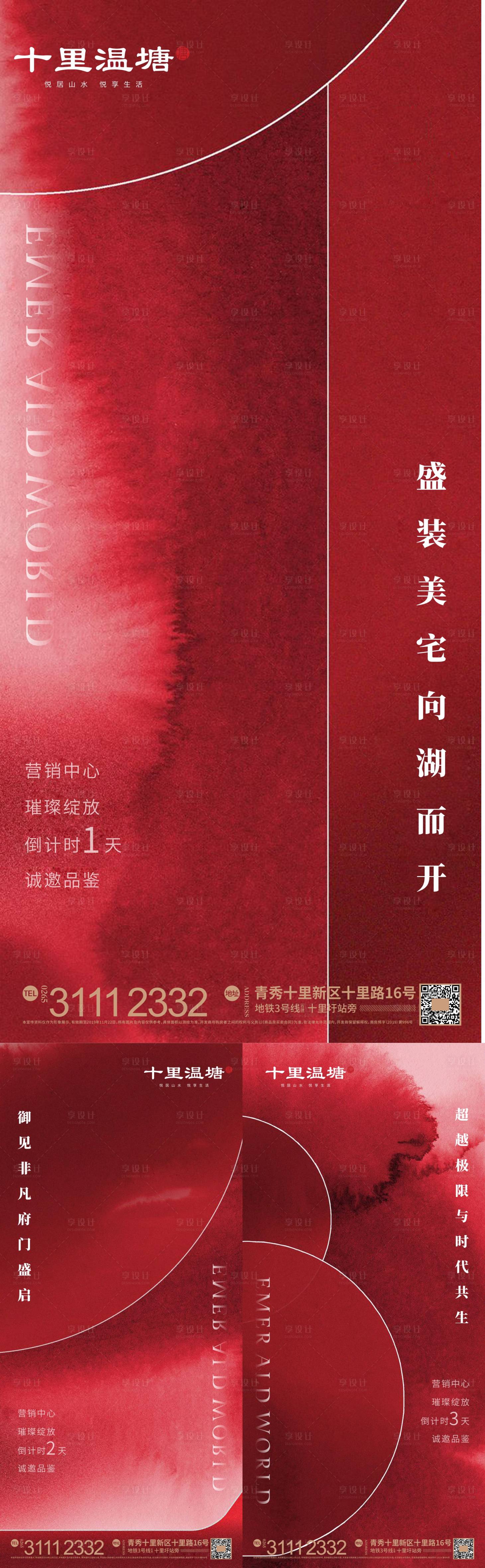 源文件下載【享設計】搜索編號：62170000535836263【地產(chǎn)倒計時微信海報】