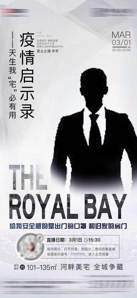 源文件下载【地产线上直播预告微信海报】编号：21420000483441298