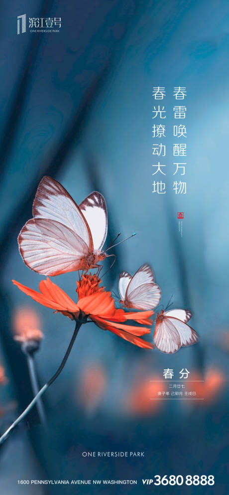 源文件下載【享設(shè)計】搜索編號：74850000543792982【房地產(chǎn)春分海報】