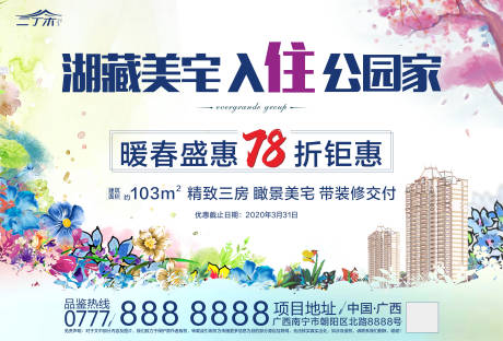 源文件下载【地产春季钜惠海报展板】编号：61470000617301631