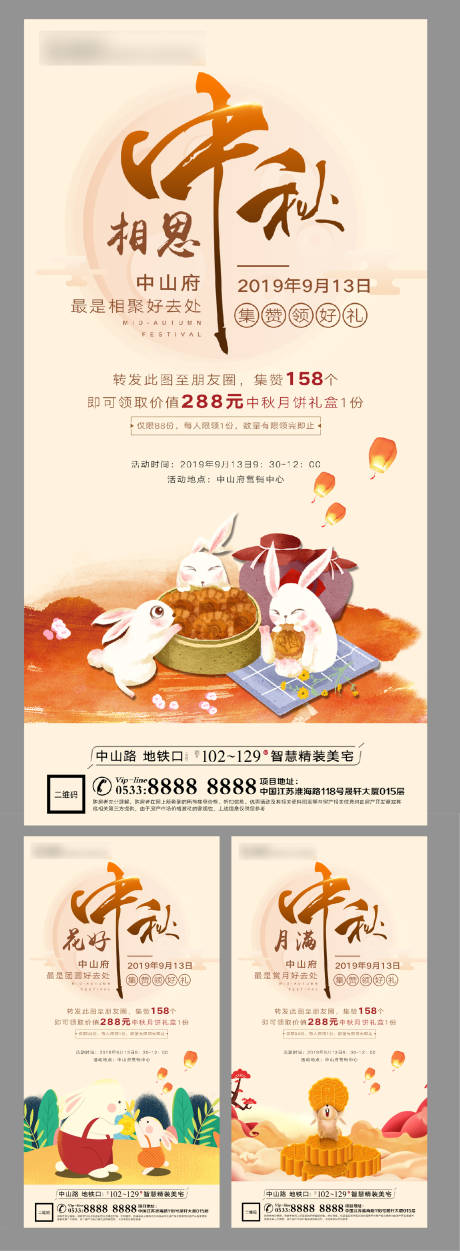 源文件下載【享設計】搜索編號：83550000598645885【地產中秋節活動微信海報】
