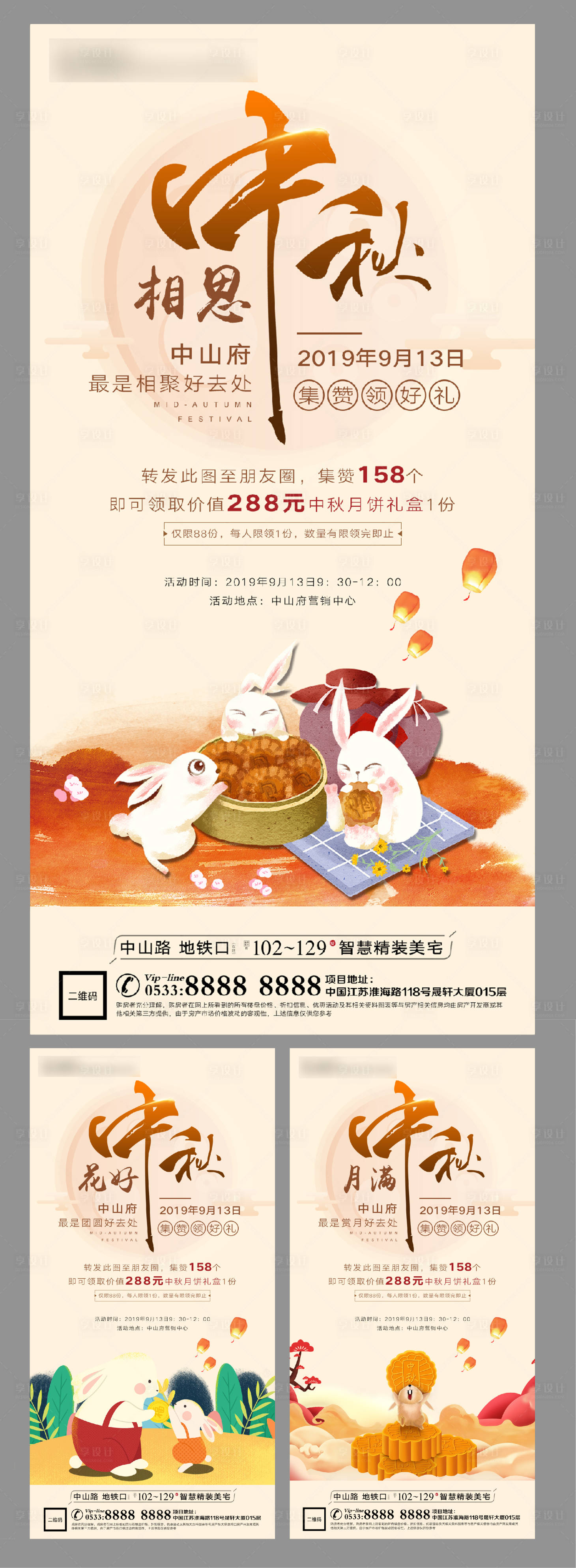 源文件下载【享设计】搜索编号：83550000598645885【地产中秋节活动微信海报】