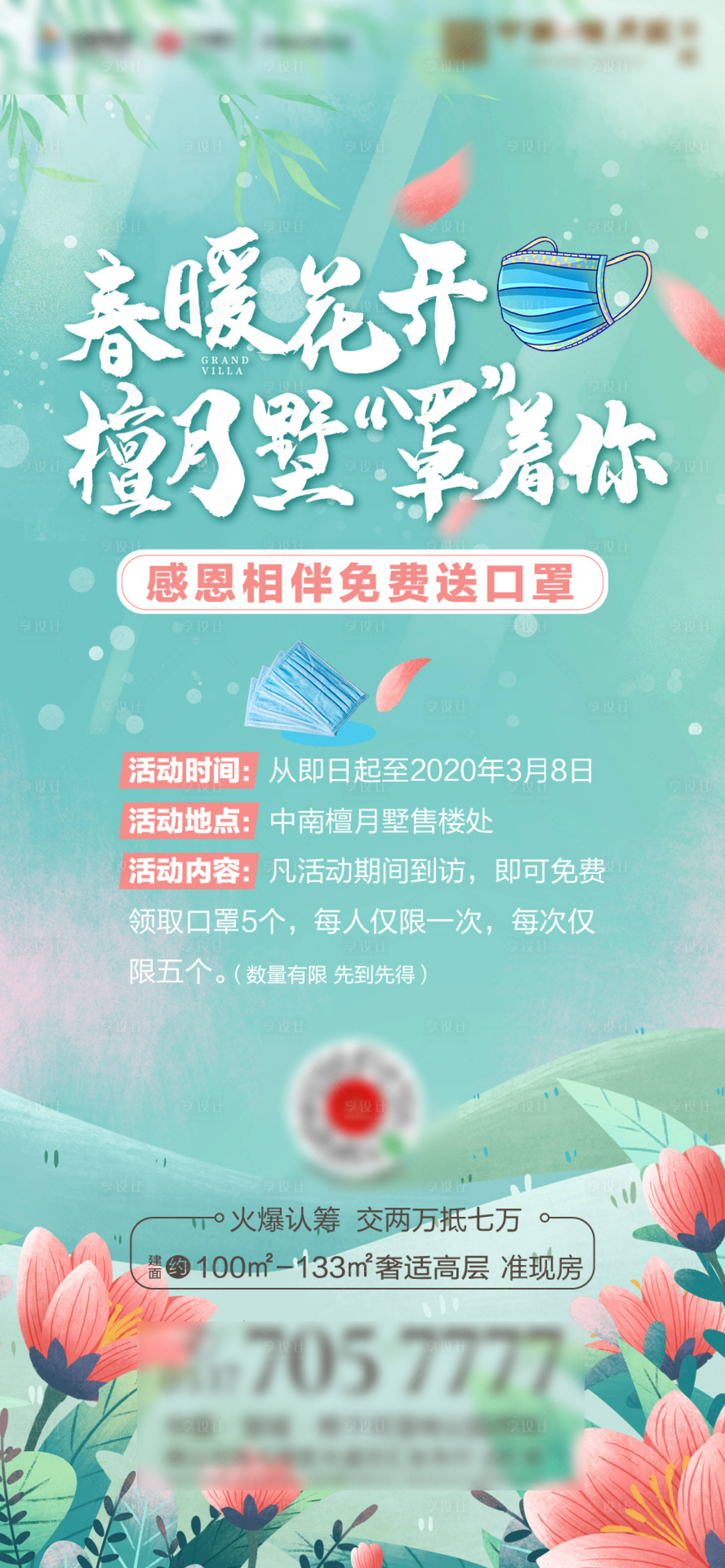 源文件下載【享設計】搜索編號：74850000581227025【暖場活動海報】