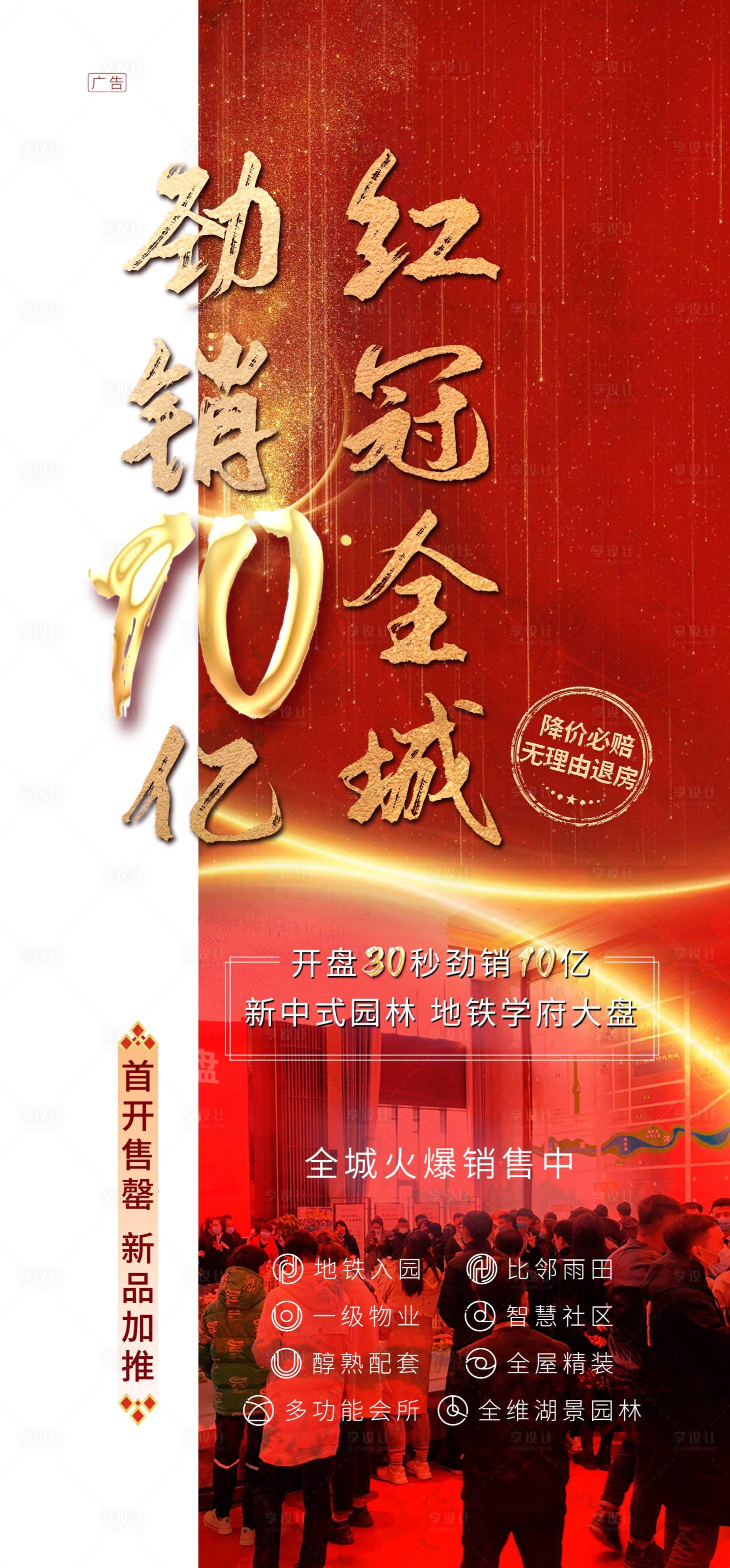 源文件下載【享設計】搜索編號：40750000642705728【海報房地產中式大氣熱銷開盤紅金】