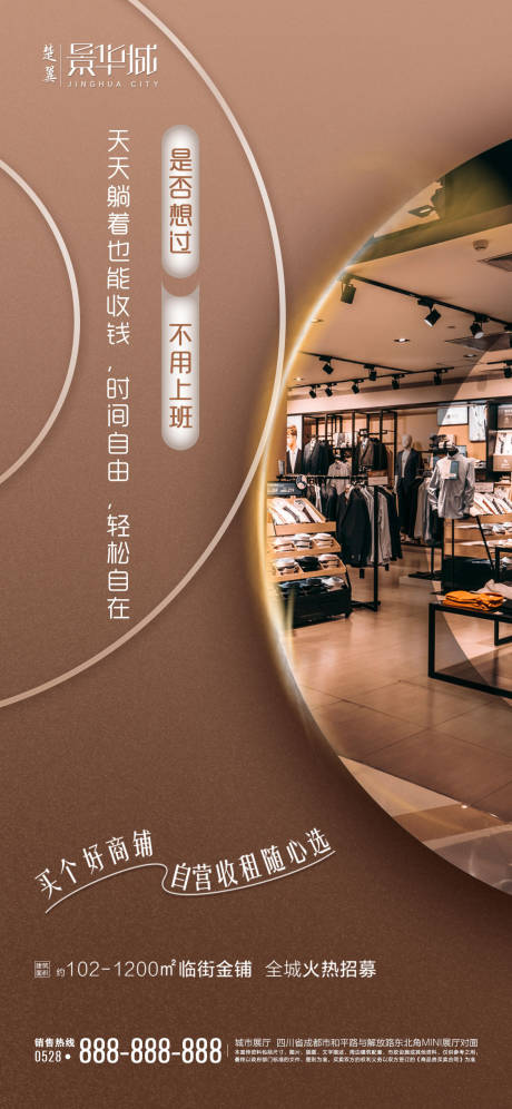 源文件下载【地产商业创意海报】编号：60250000580792769