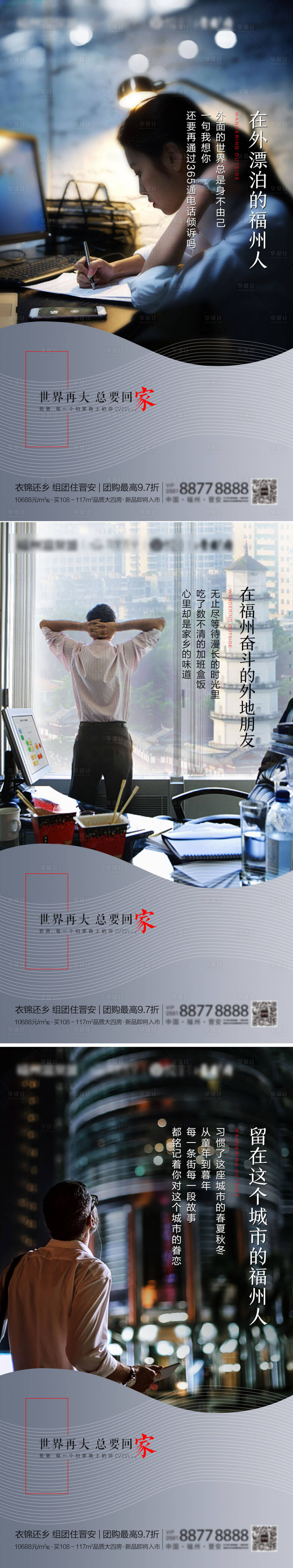 源文件下載【享設(shè)計(jì)】搜索編號(hào)：36050000506159833【地產(chǎn)返鄉(xiāng)置業(yè)人物系列海報(bào)】