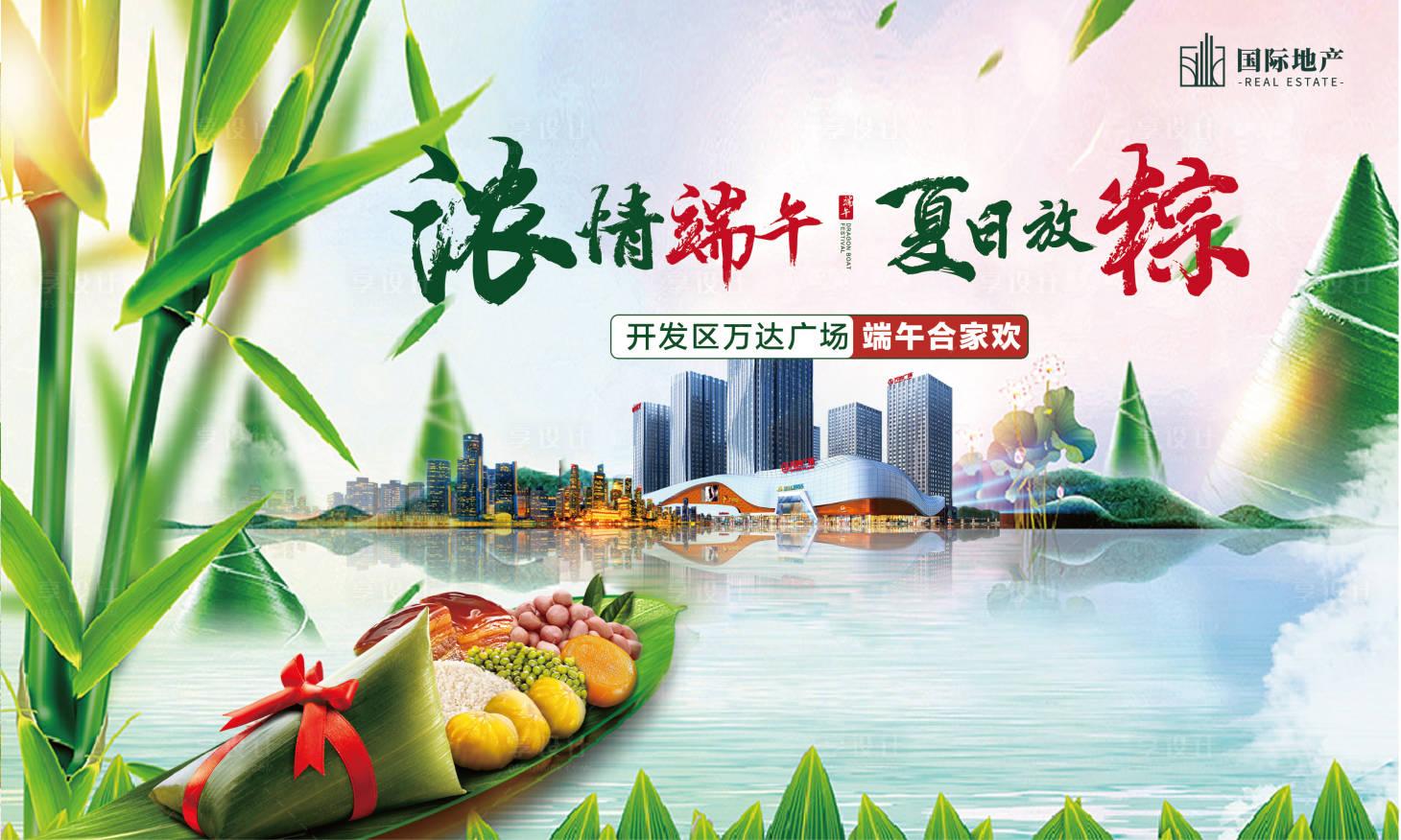 源文件下载【享设计】搜索编号：71390000519647763【地产精装修小公寓浓情端午粽子节背景板】