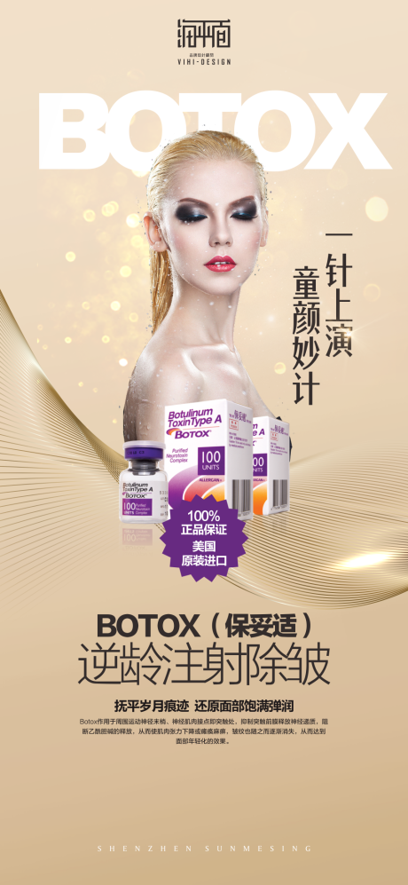 源文件下載【醫(yī)美整形美容產(chǎn)品宣傳海報】編號：44920000484381345