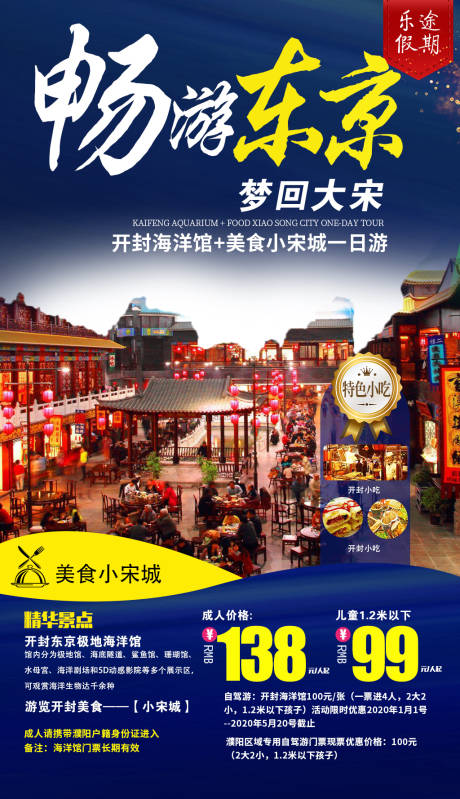 源文件下载【畅游东京梦回大宋】编号：17710000616399901