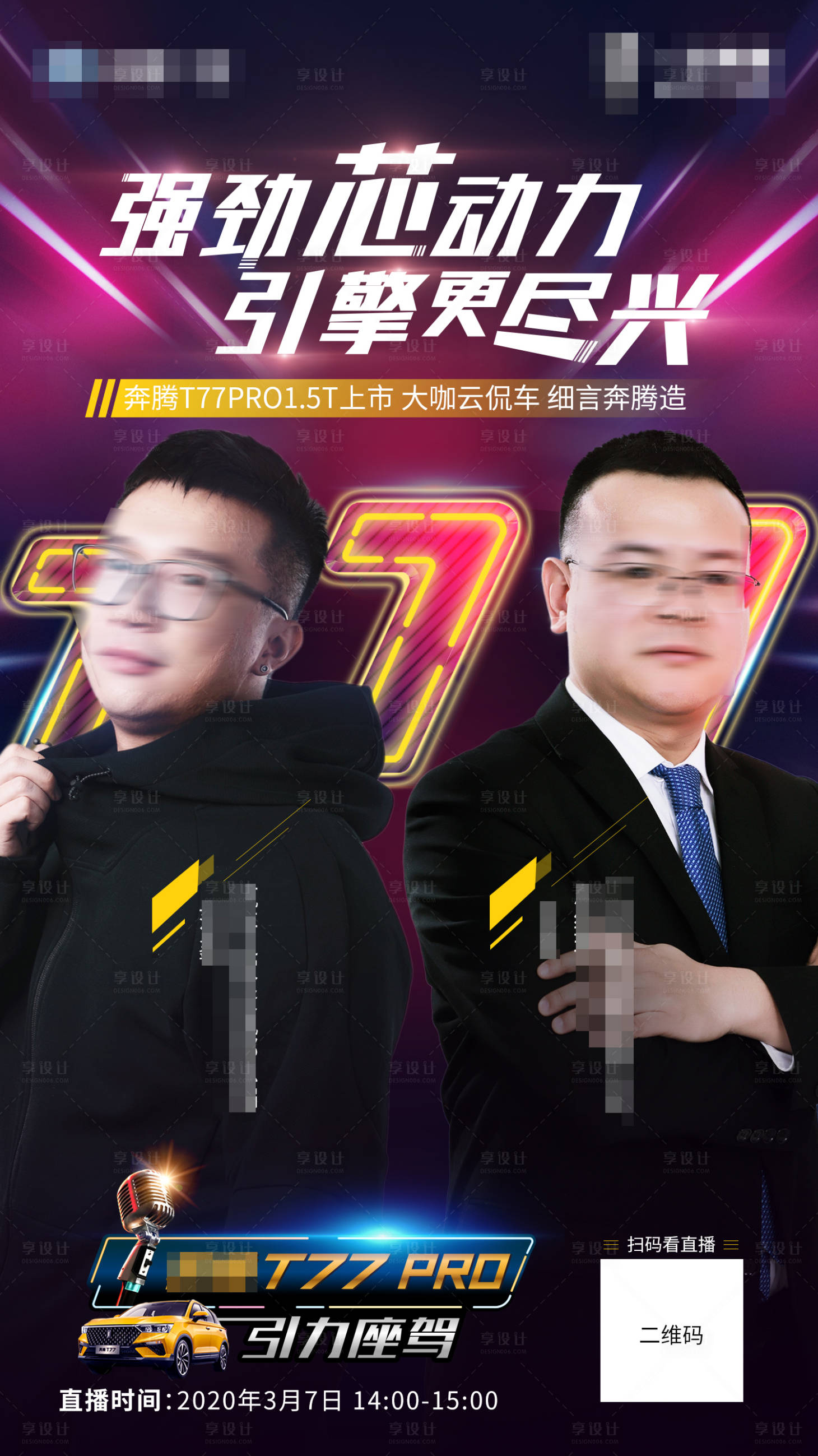 源文件下載【享設計】搜索編號：79810000497643678【大咖抖音直播侃車海報】