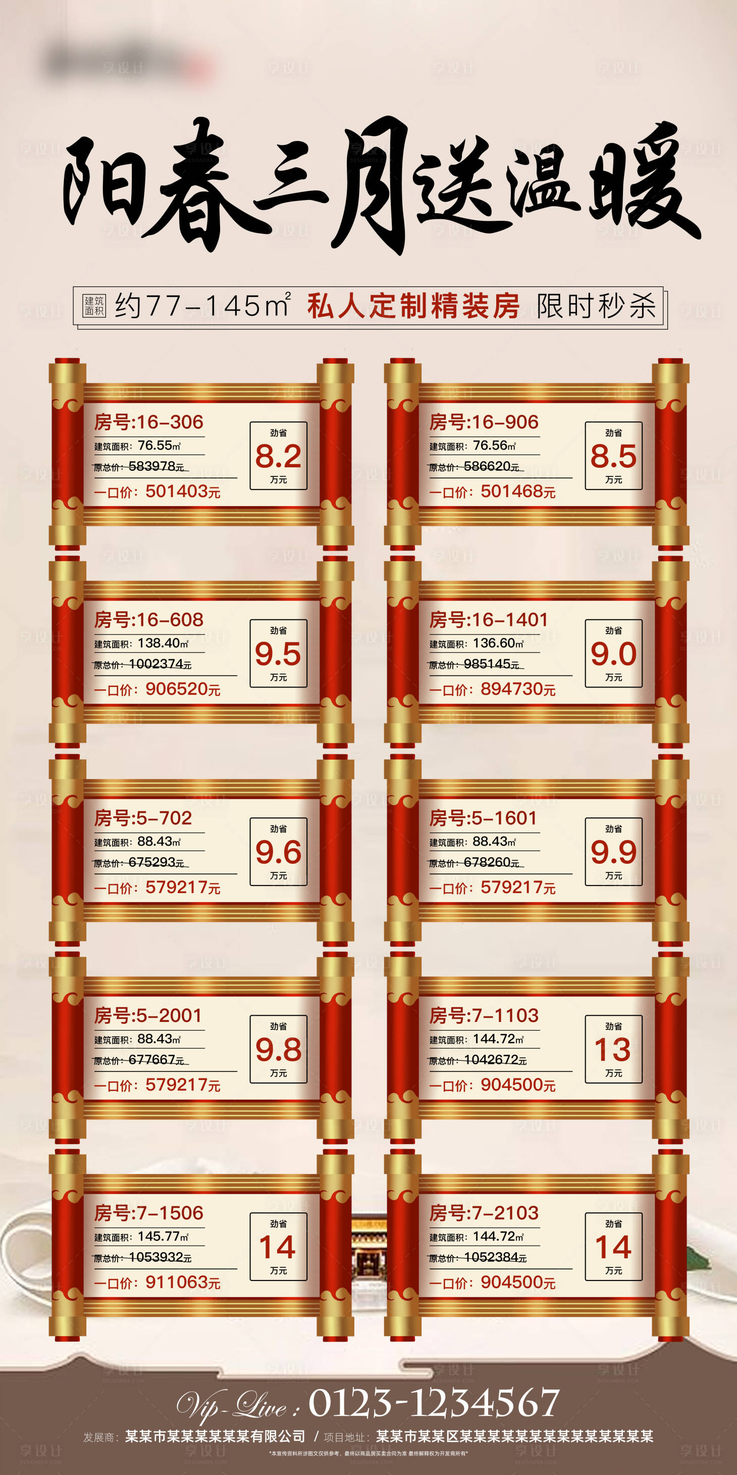 源文件下载【特价房源地产移动端海报】编号：65430000553286859